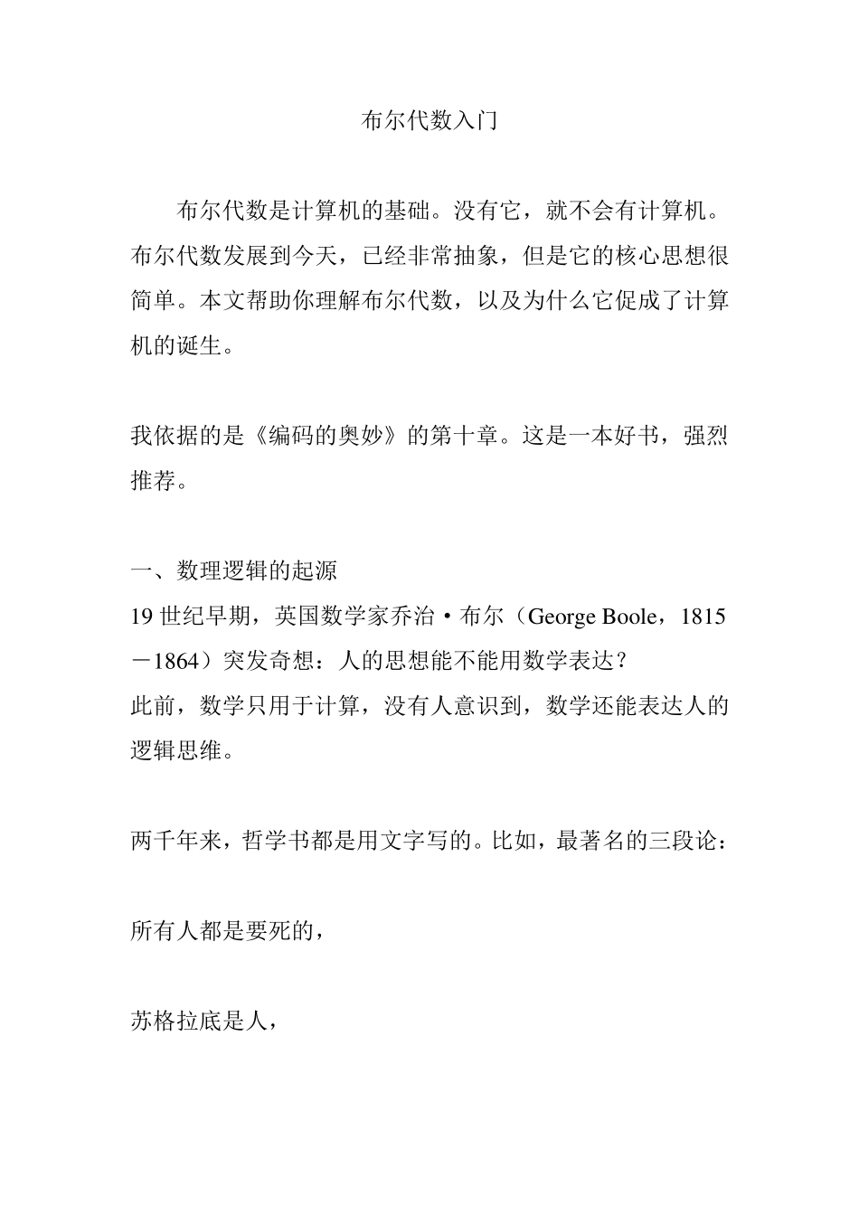 布尔代数入门_第1页