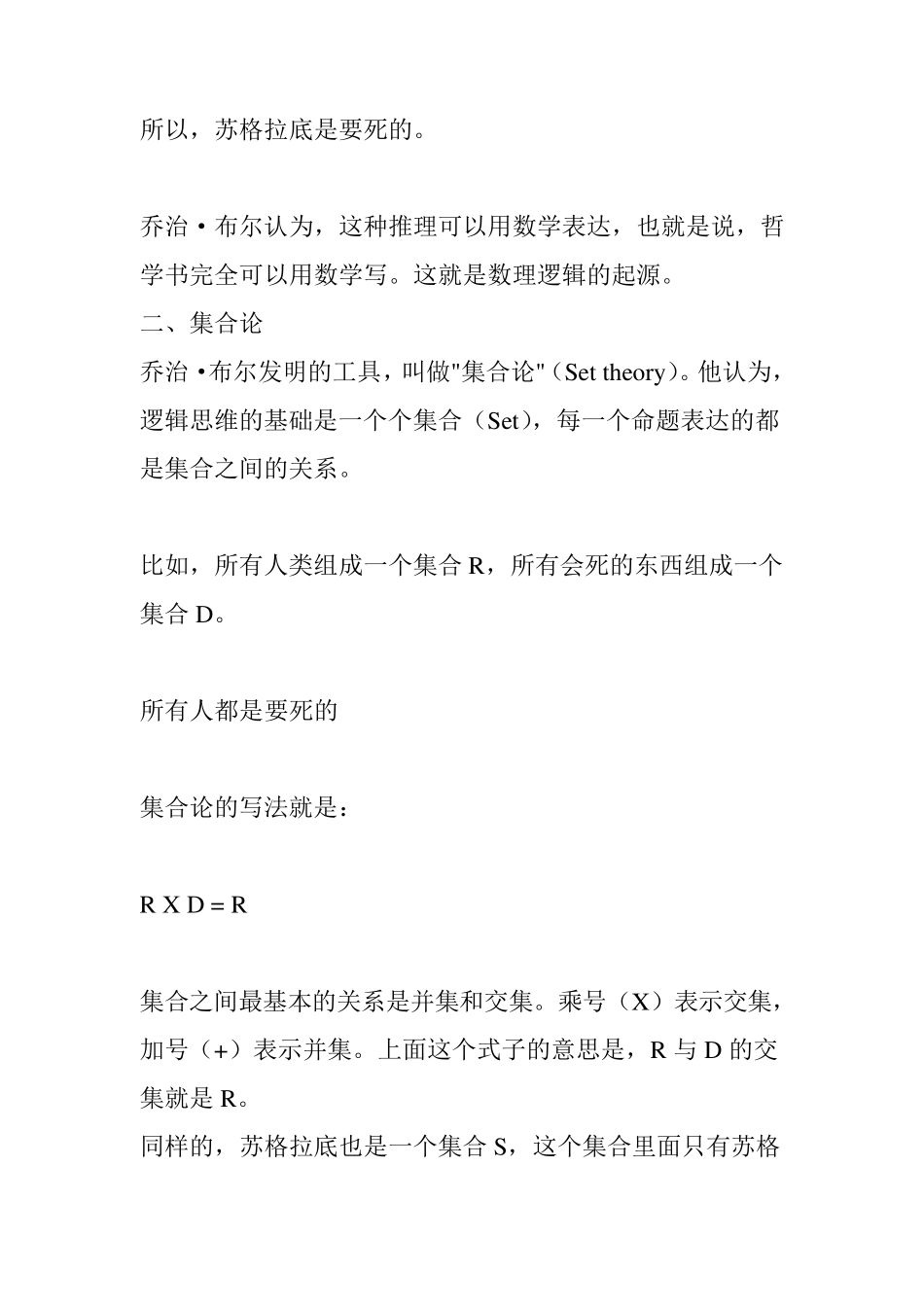 布尔代数入门_第2页