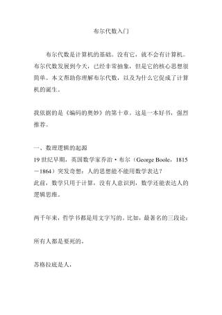 布尔代数入门