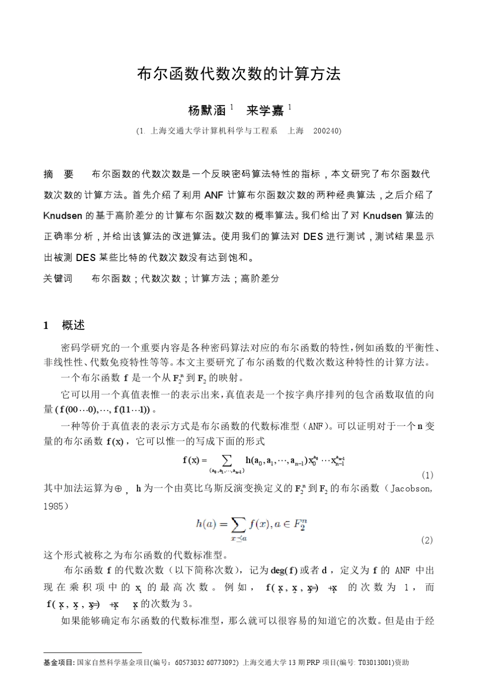 布尔函数次数_第1页