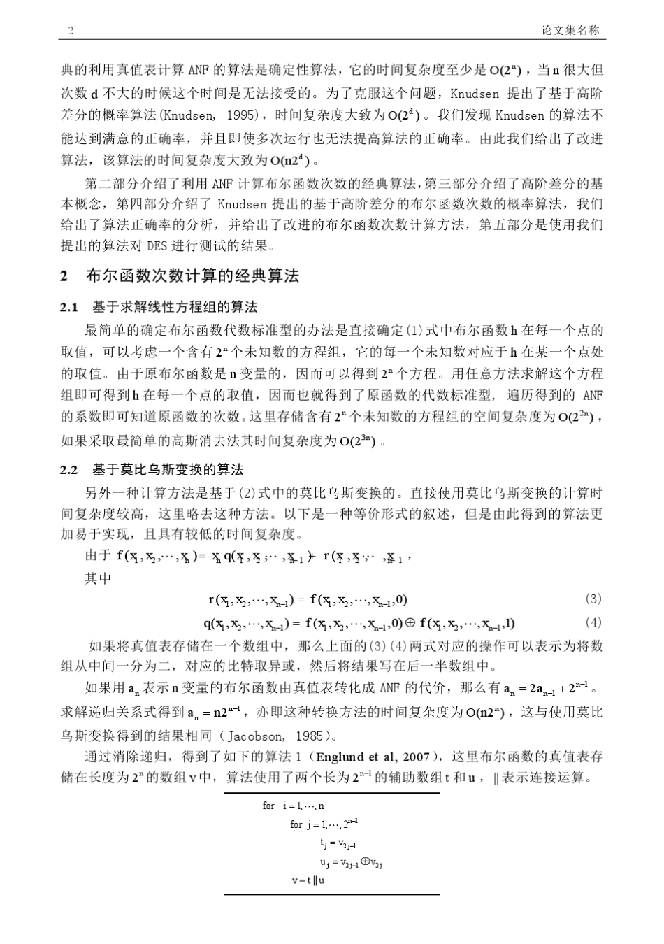 布尔函数次数_第2页
