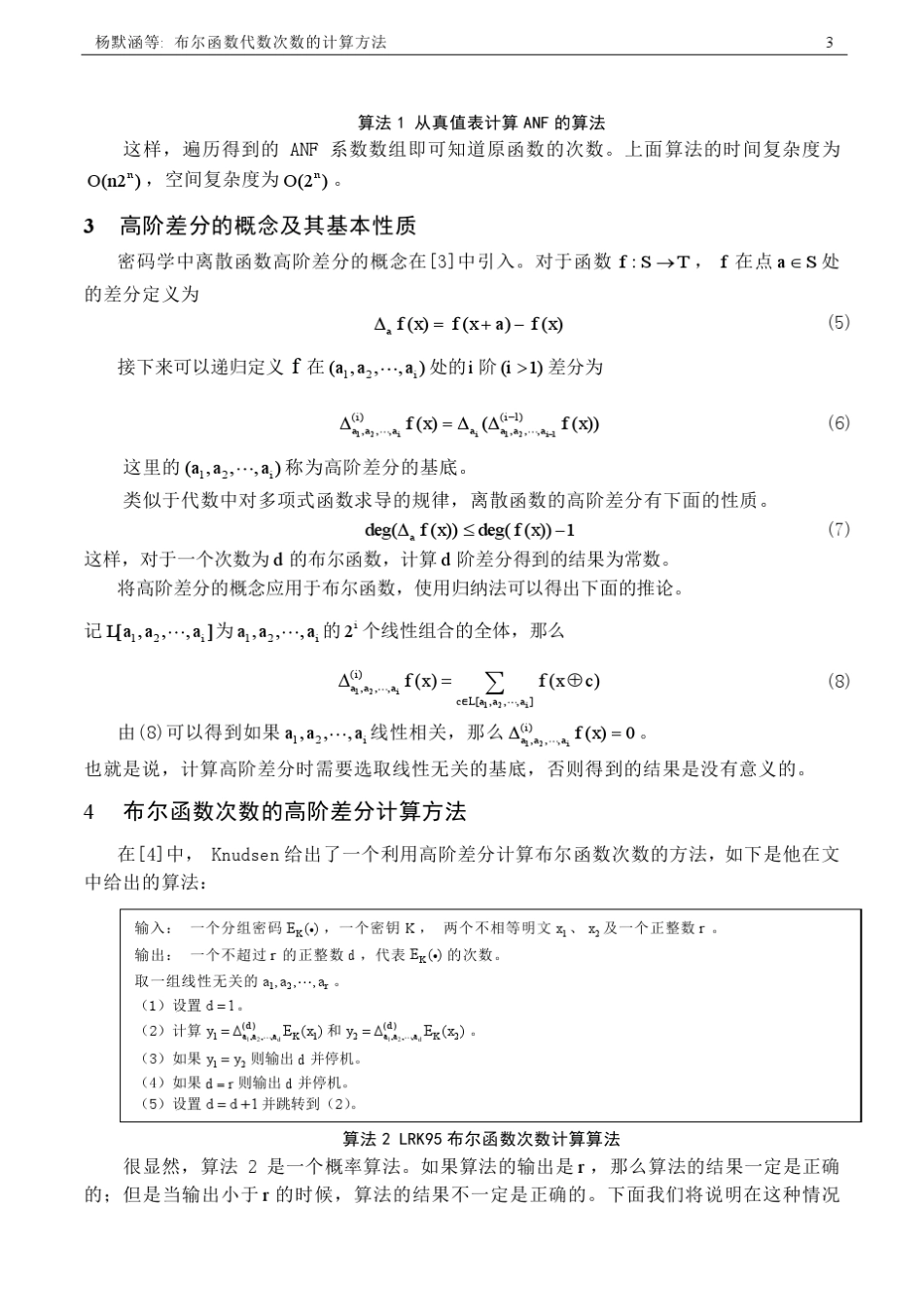 布尔函数次数_第3页