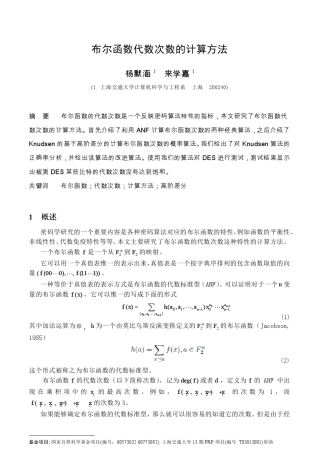 布尔函数次数