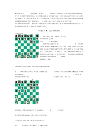 布局小径(国际象棋)1