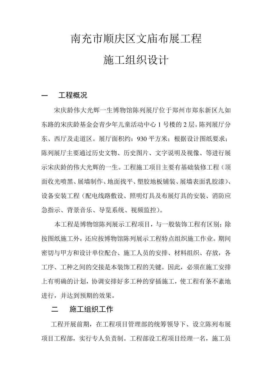 布展施工组织设计_第1页