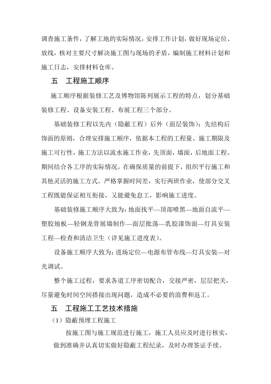 布展施工组织设计_第3页