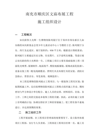布展施工组织设计