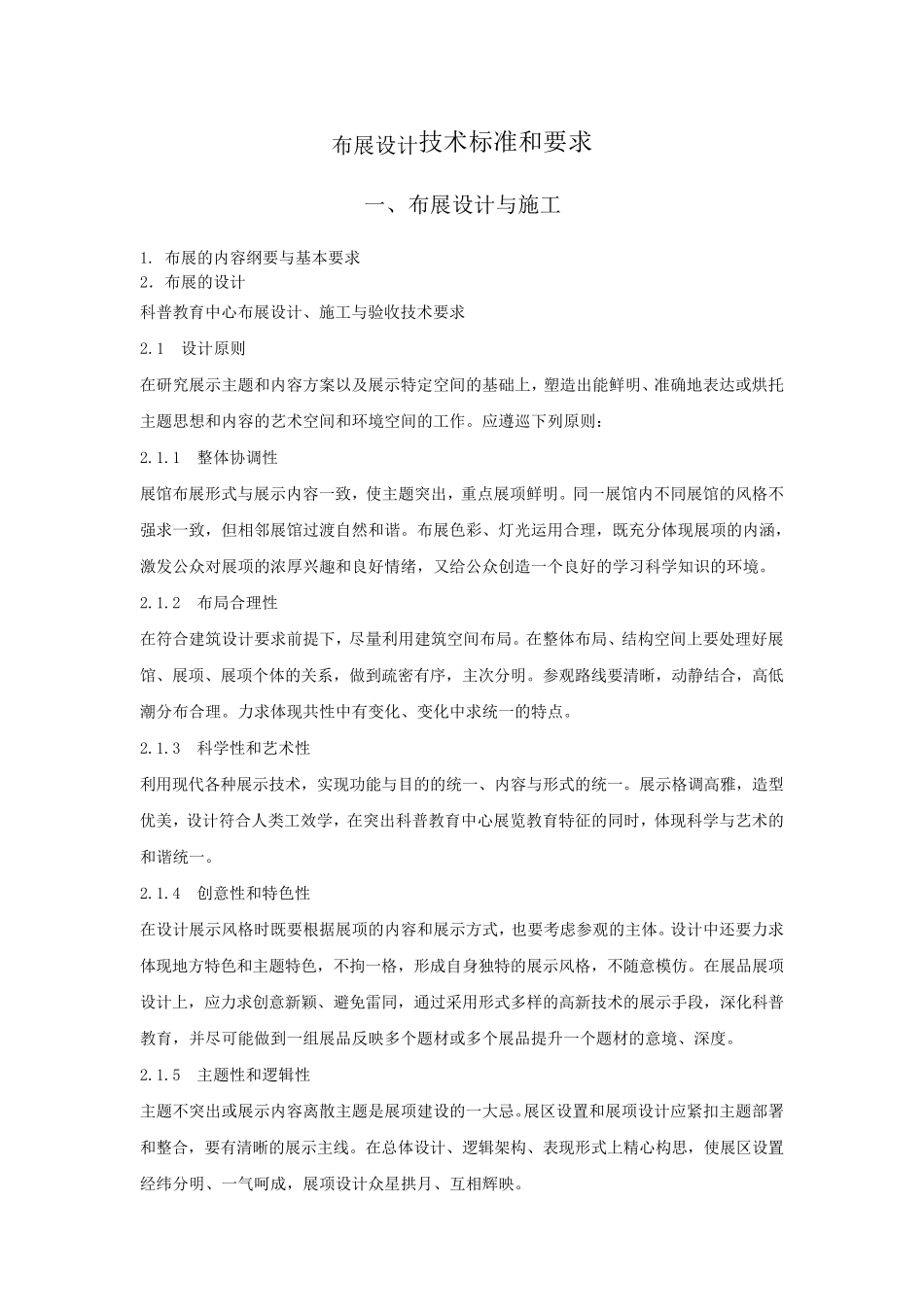 布展设计技术标准和要求(共享)_第1页