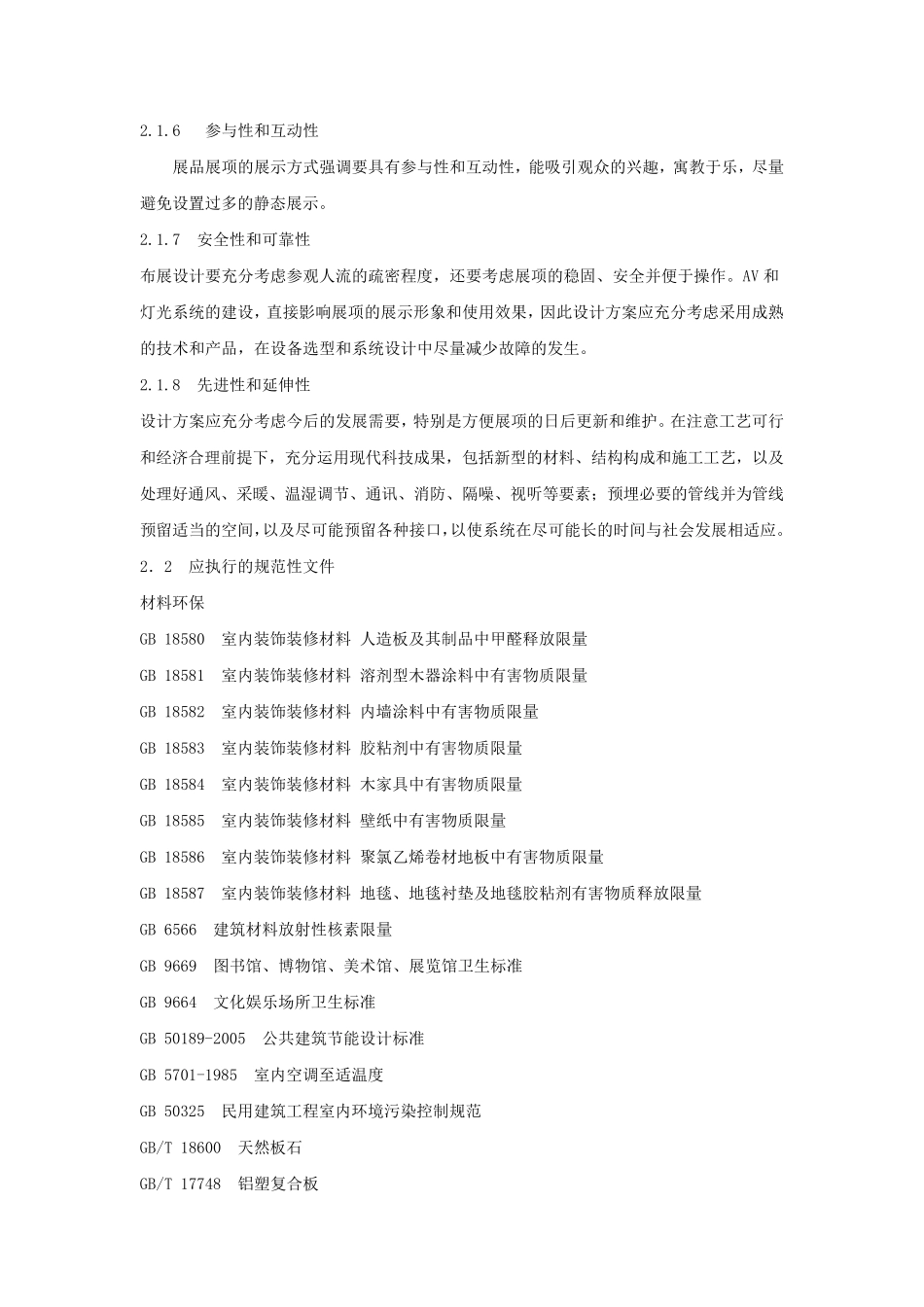 布展设计技术标准和要求(共享)_第2页