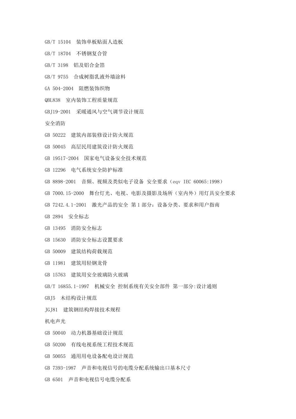 布展设计技术标准和要求(共享)_第3页