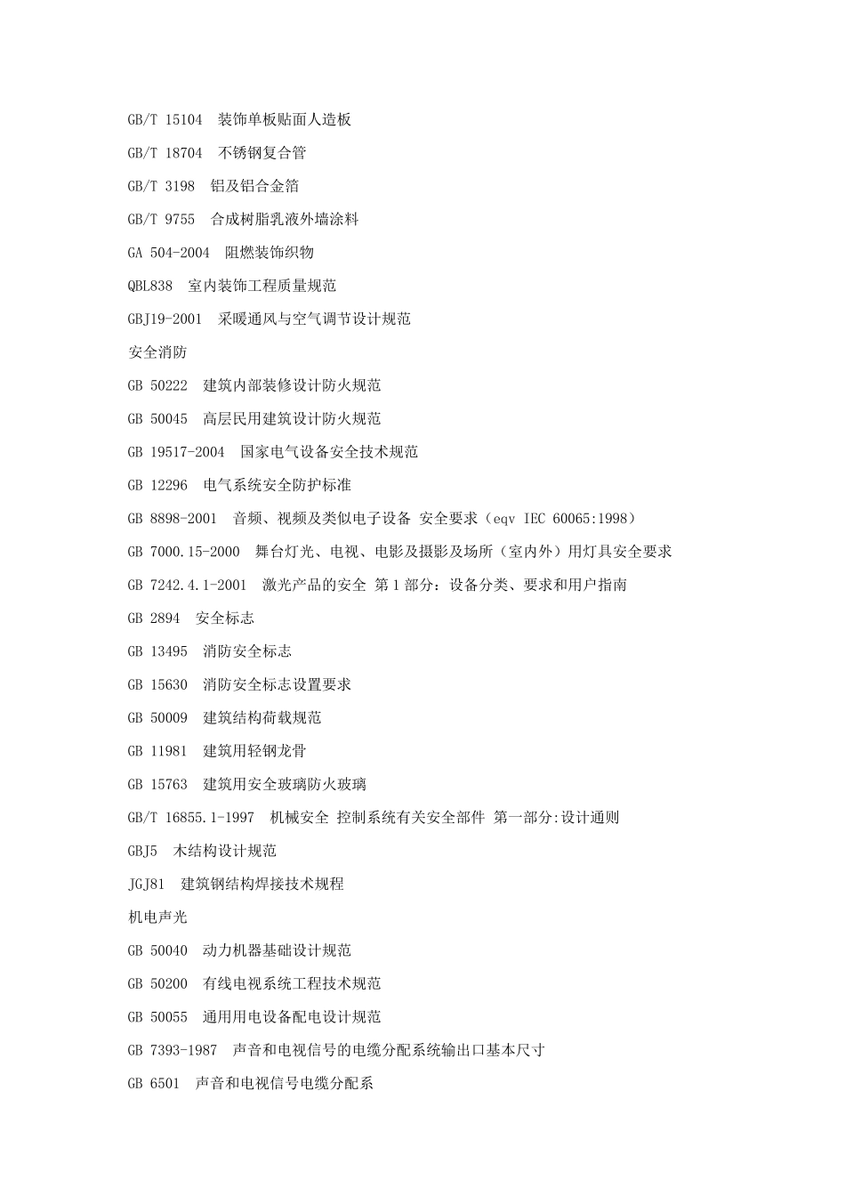 布展设计技术标准和要求_第3页