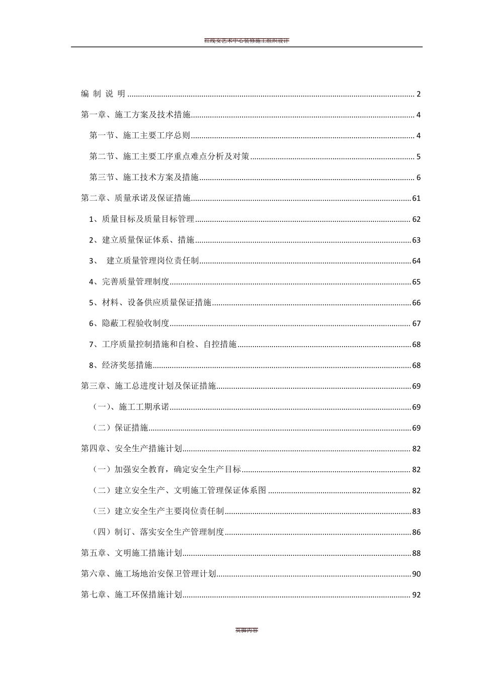 布展设计施工一体化施工组织设计_第1页