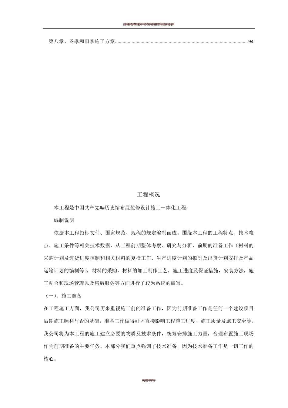 布展设计施工一体化施工组织设计_第2页