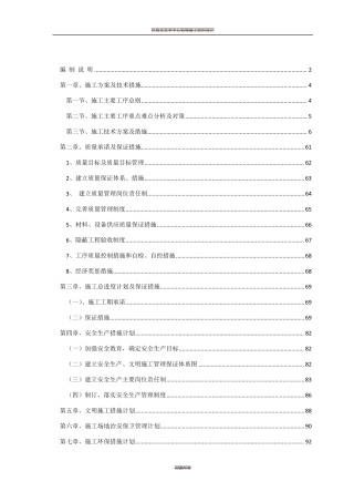 布展设计施工一体化施工组织设计
