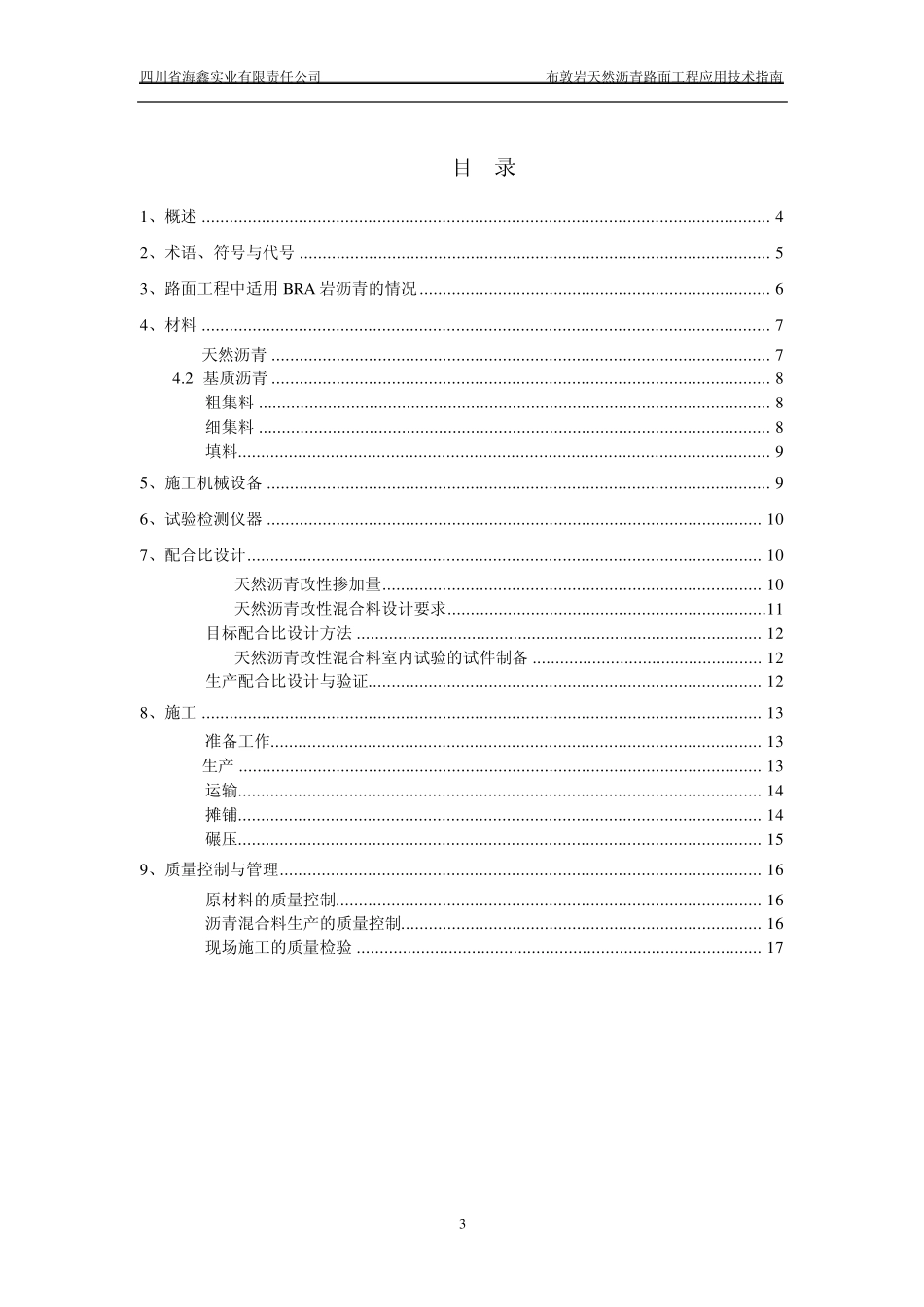布敦岩天然沥青工程应用技术指南_第3页