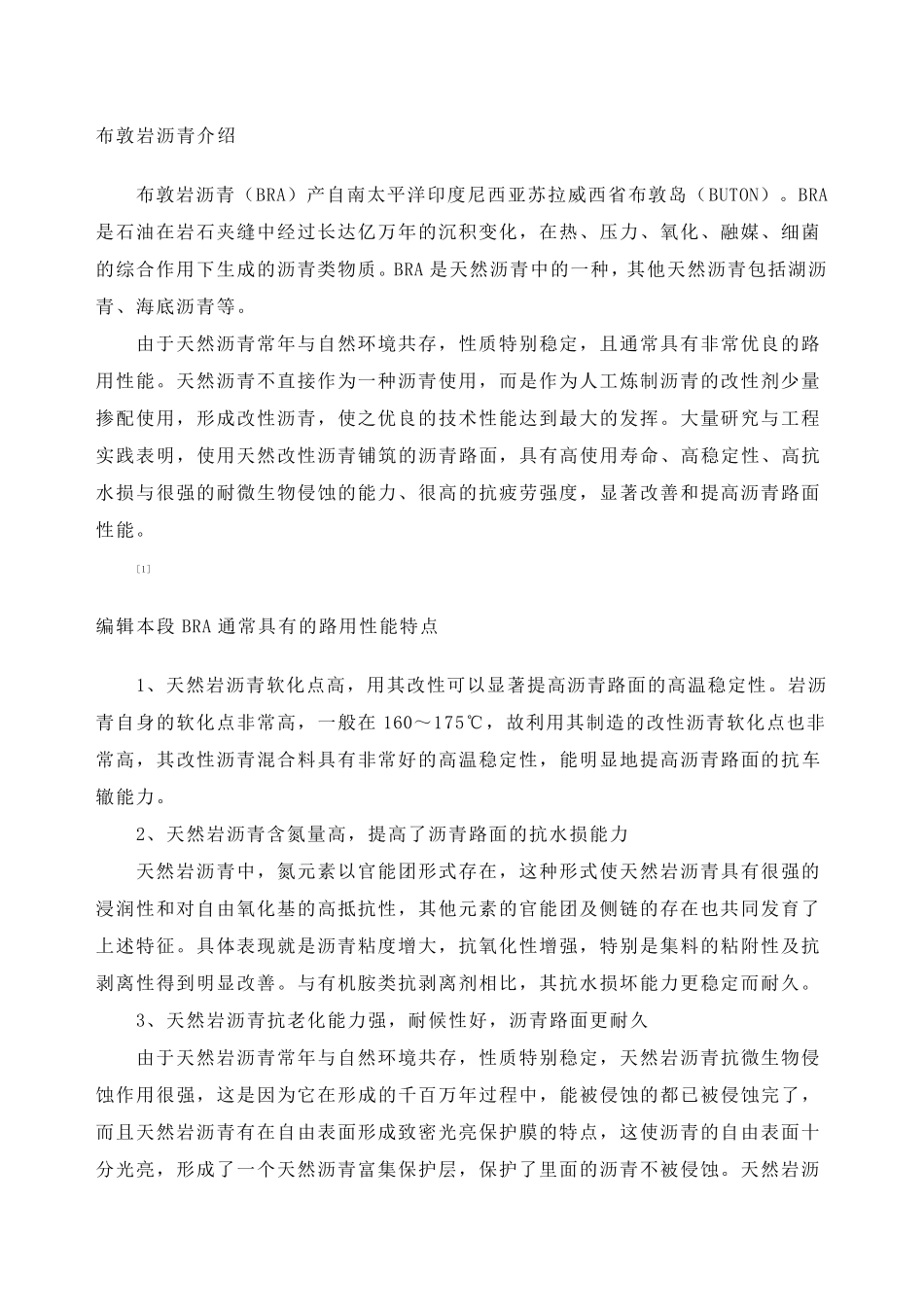 布敦岩沥青介绍_第1页