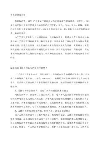 布敦岩沥青介绍