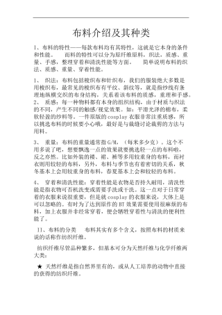 布料介绍及其种类