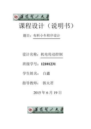 布料小车程序设计