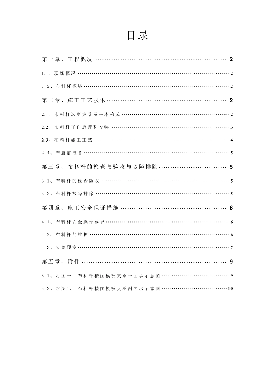 布料机施工方案_第1页