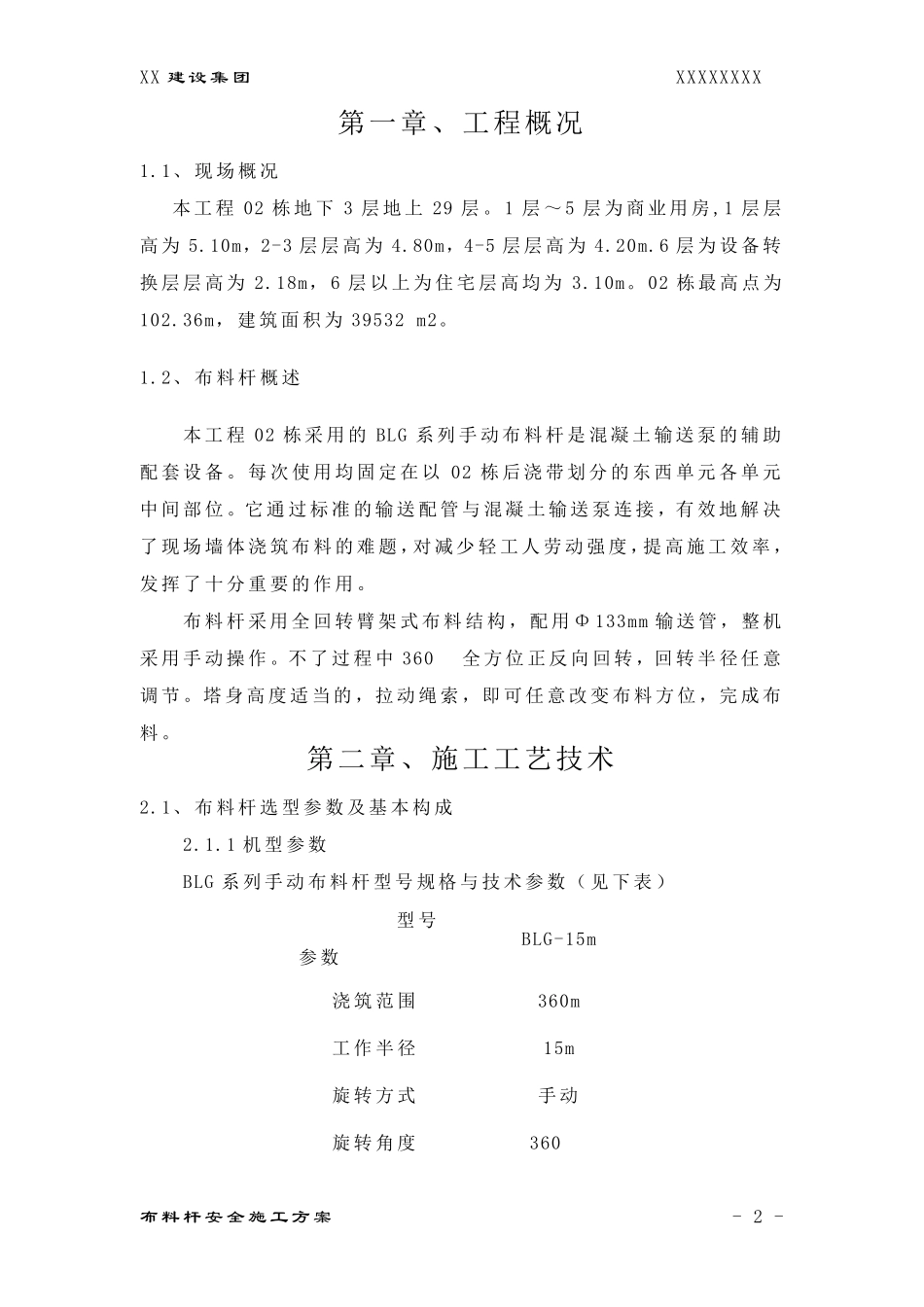 布料机施工方案_第2页