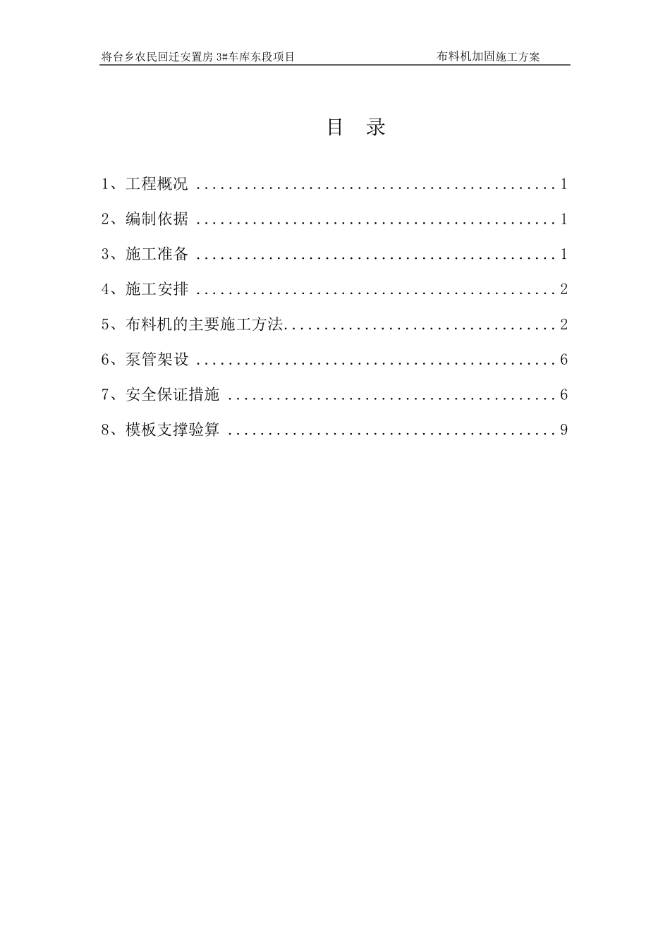 布料机加固方案_第1页