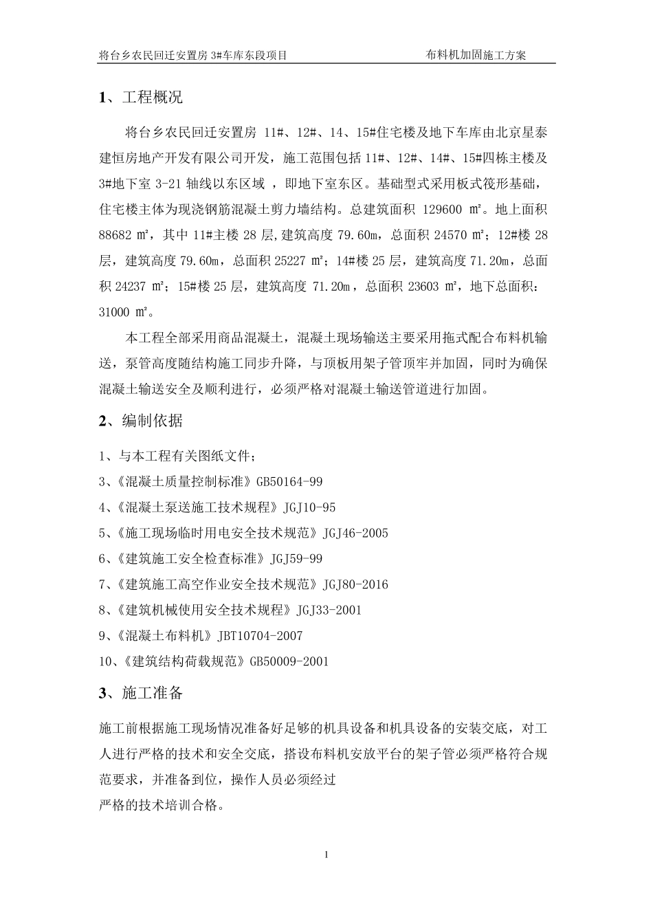 布料机加固方案_第2页