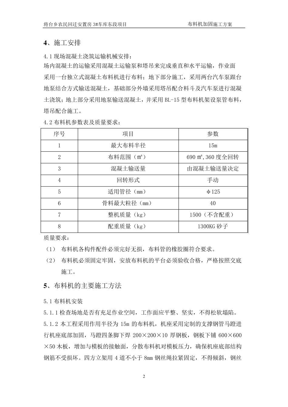 布料机加固方案_第3页