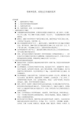 布朗李优质、高效无公害栽培技术