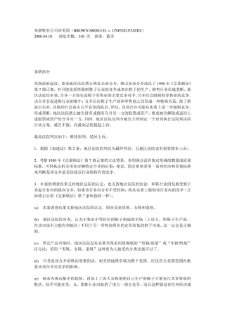布朗鞋业公司诉美国
