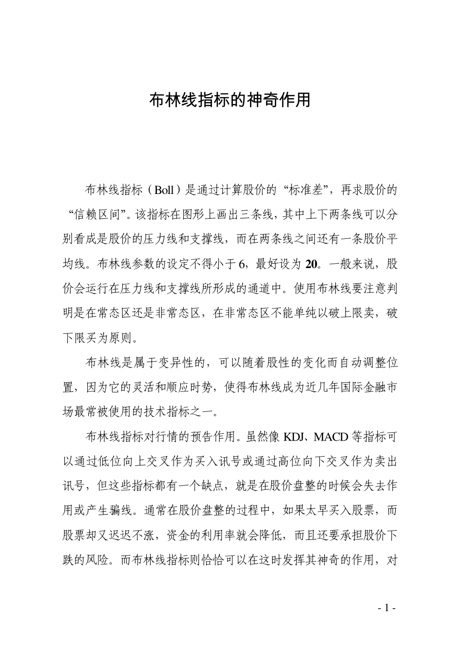 布林线指标的神奇作用_第1页