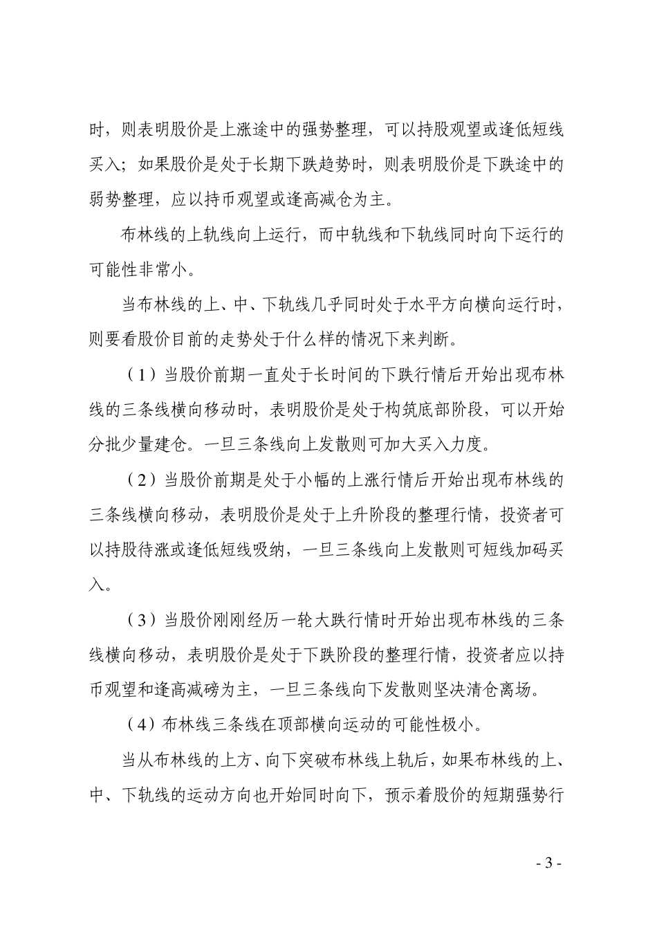 布林线指标的神奇作用_第3页