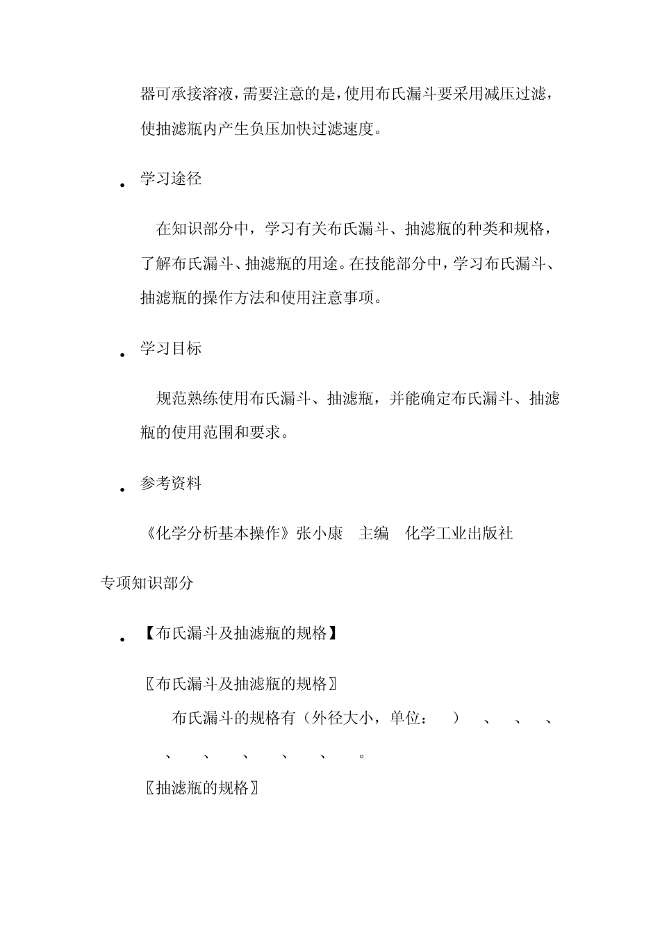 布氏漏斗及抽滤瓶_第2页