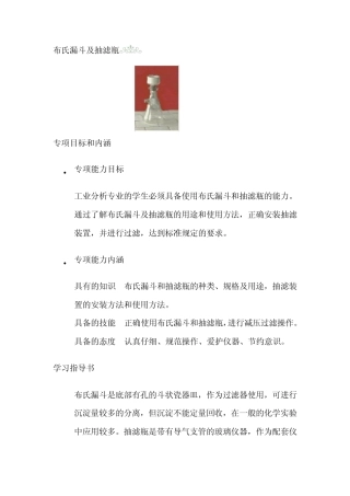 布氏漏斗及抽滤瓶