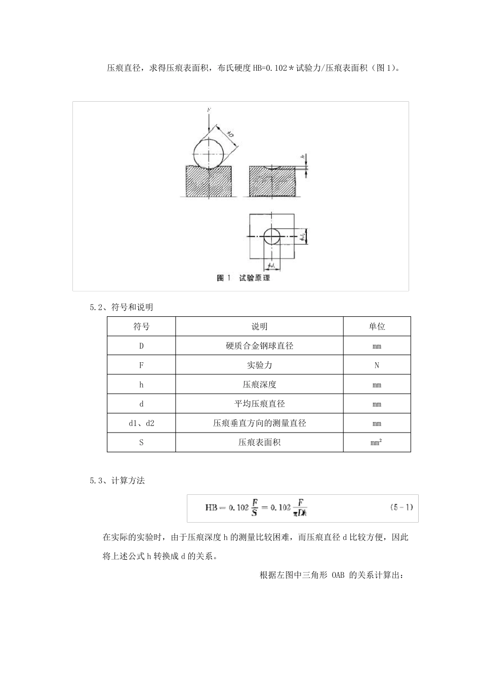 布氏硬度计操作指导书_第2页