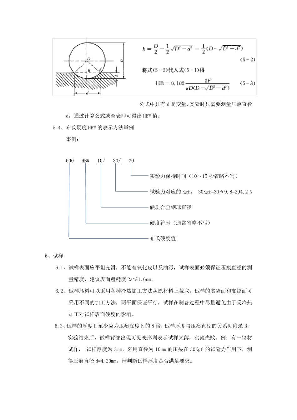 布氏硬度计操作指导书_第3页
