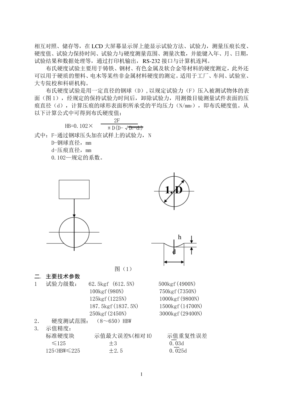 布氏硬度计说明书_第2页