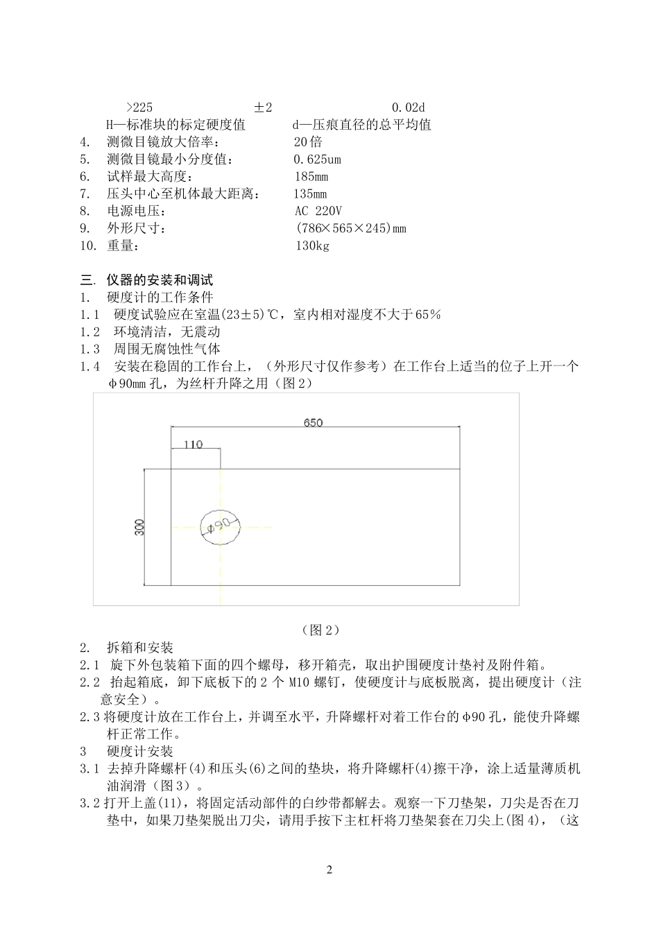 布氏硬度计说明书_第3页