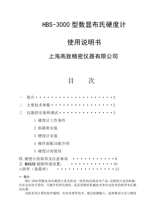 布氏硬度计说明书