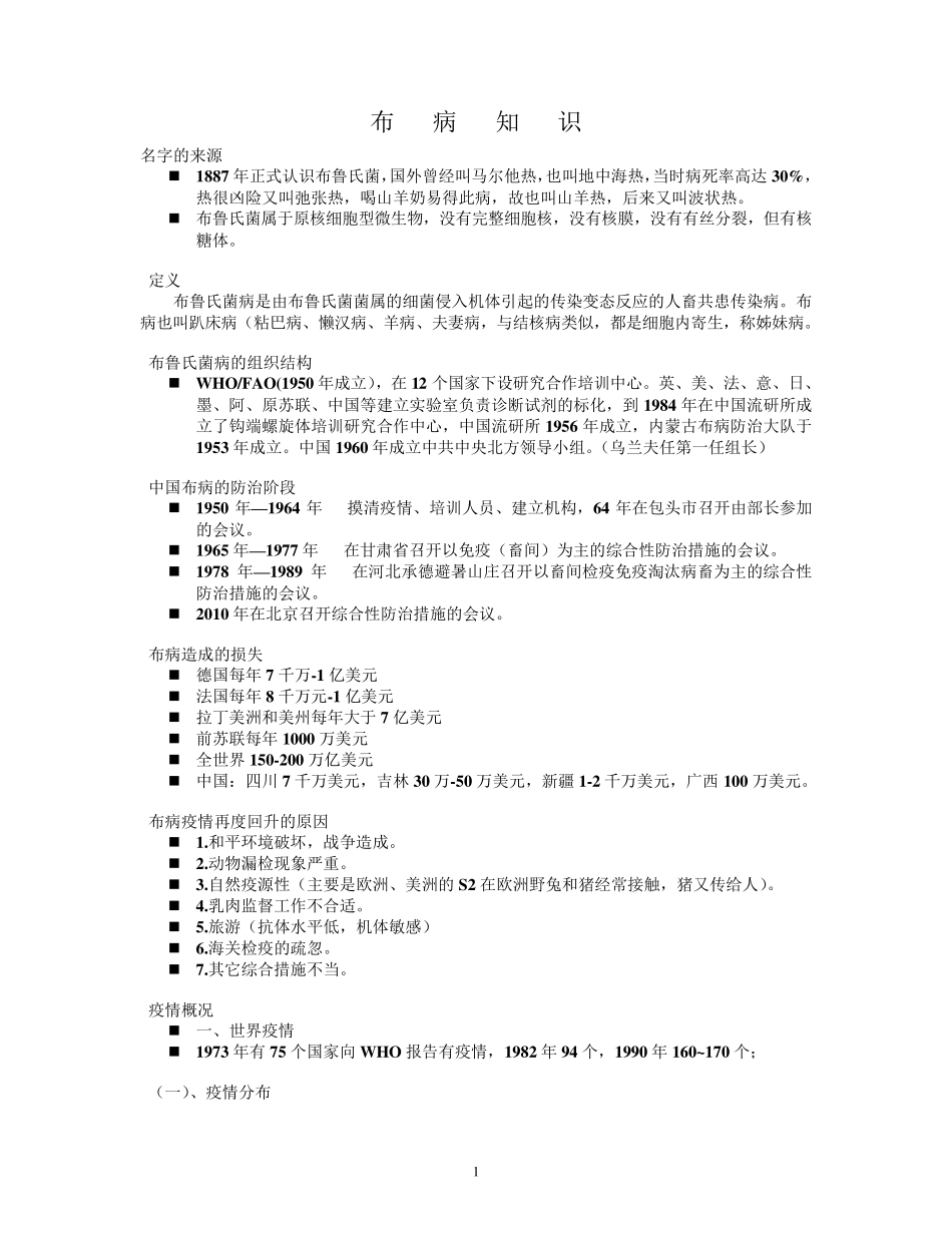 布病知识培训课件_第1页