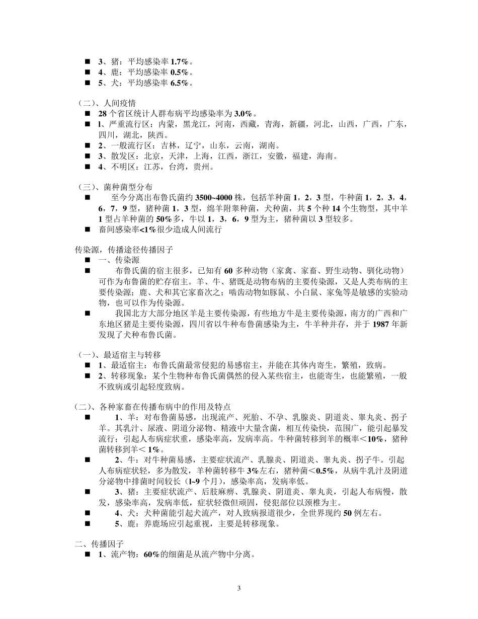 布病知识培训课件_第3页