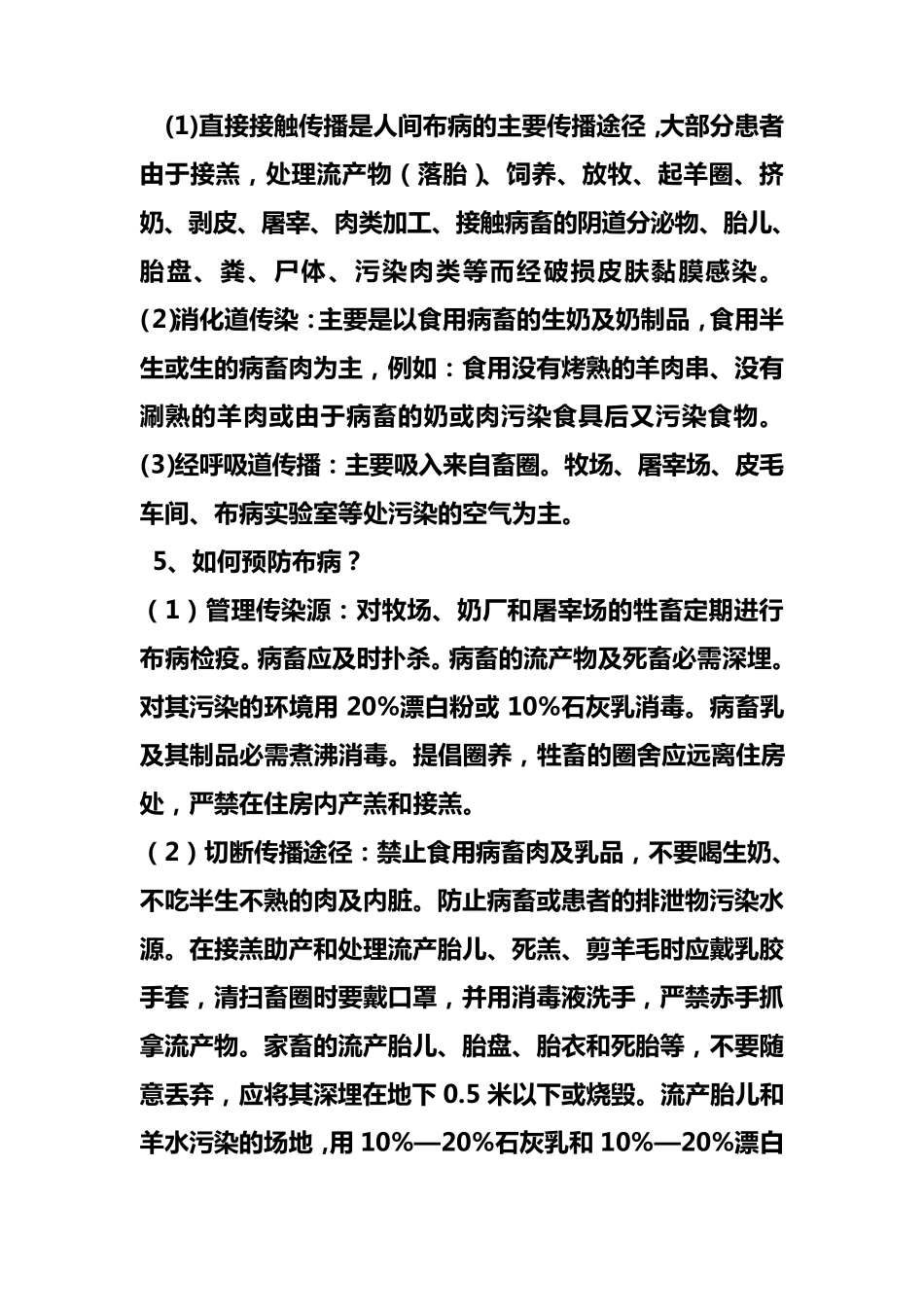 布病防治知识_第2页