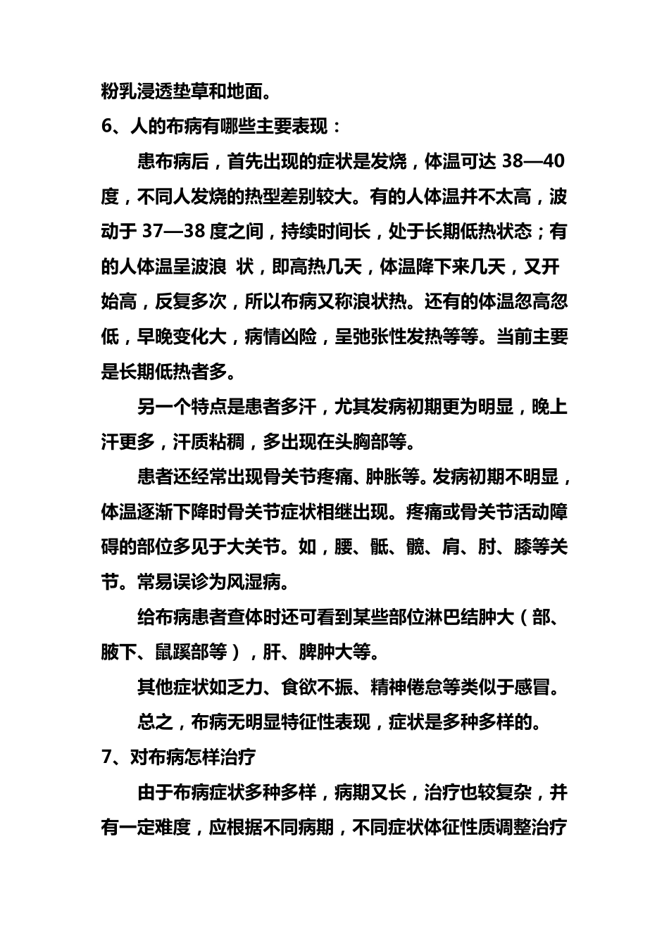 布病防治知识_第3页