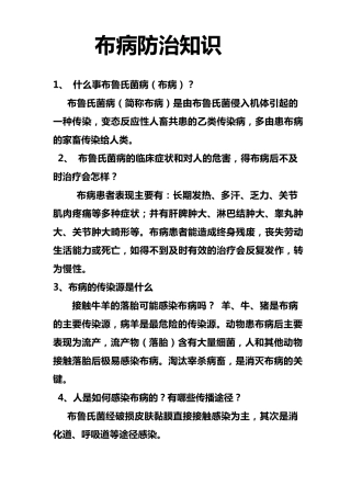 布病防治知识