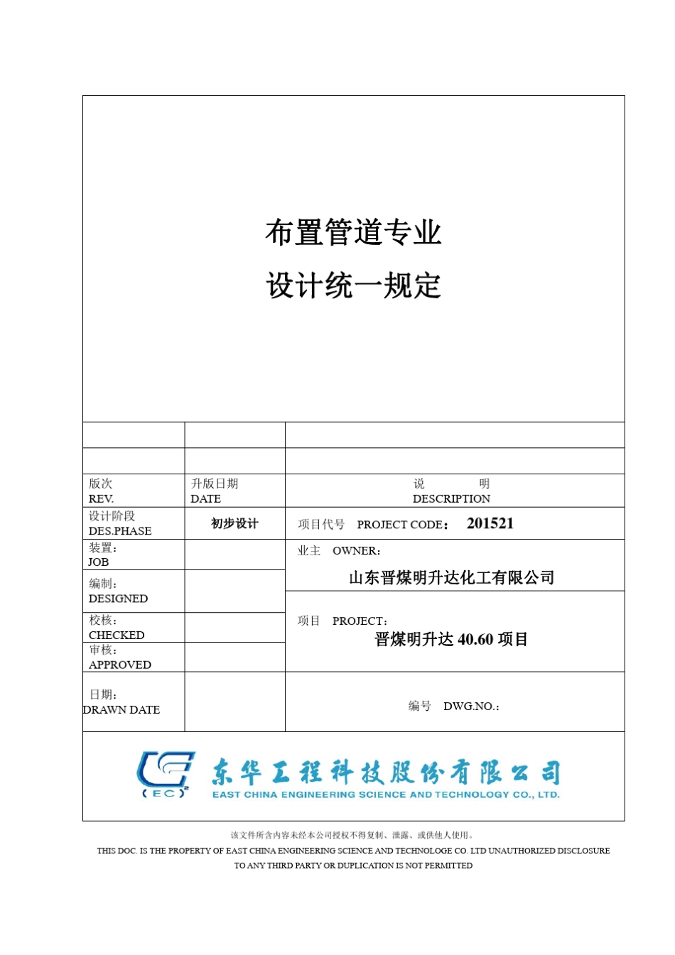 布置管道专业设计统一规定_第1页