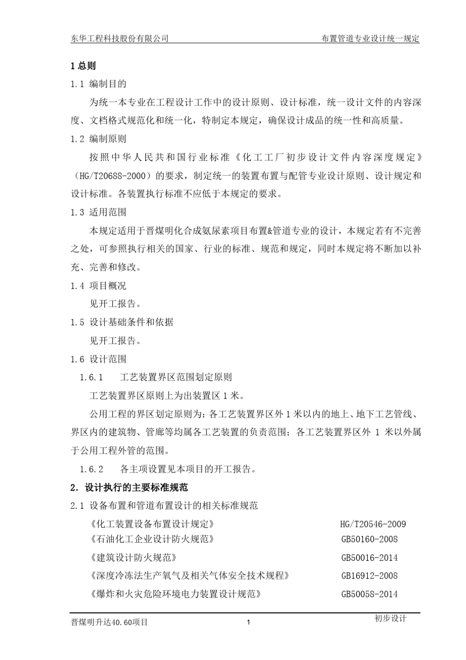 布置管道专业设计统一规定_第3页