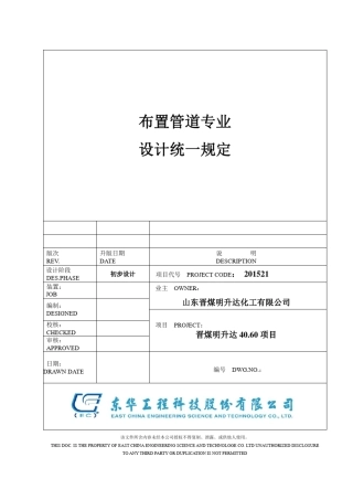 布置管道专业设计统一规定