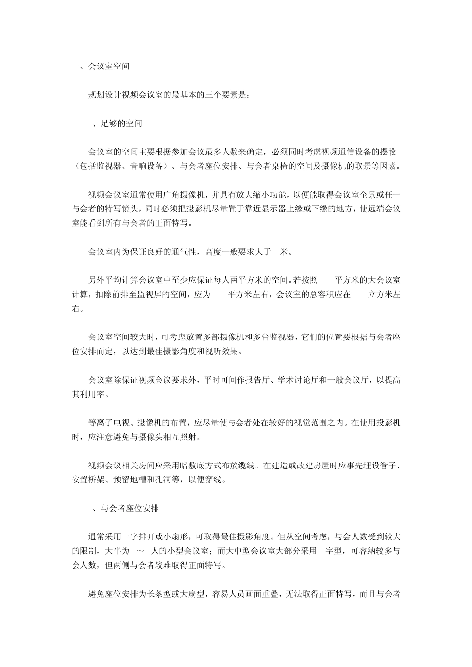 布置视频会议室需要注意六大因素_第1页