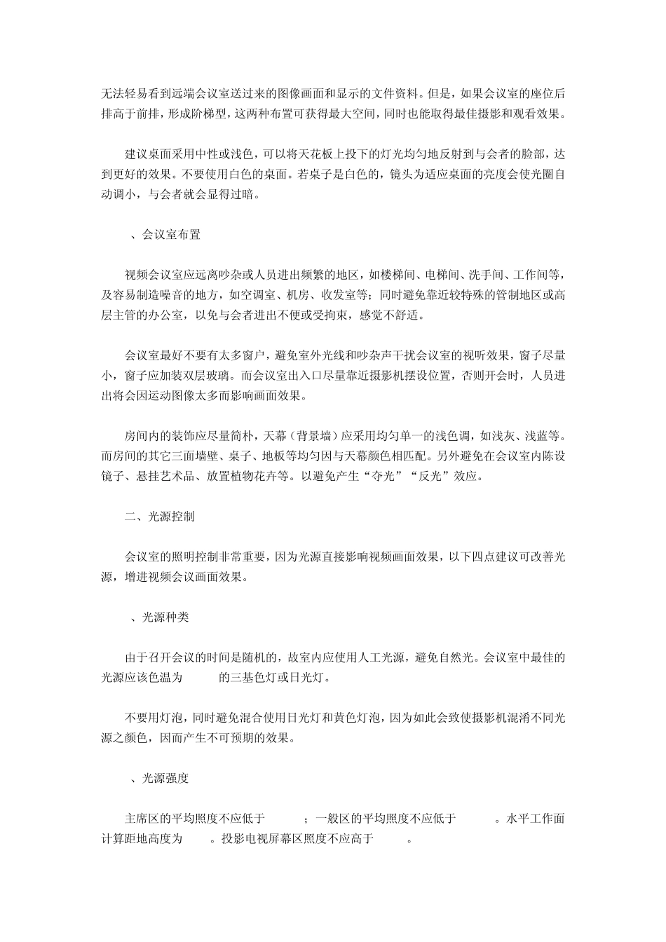 布置视频会议室需要注意六大因素_第2页