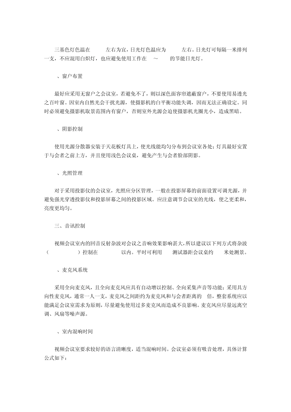 布置视频会议室需要注意六大因素_第3页
